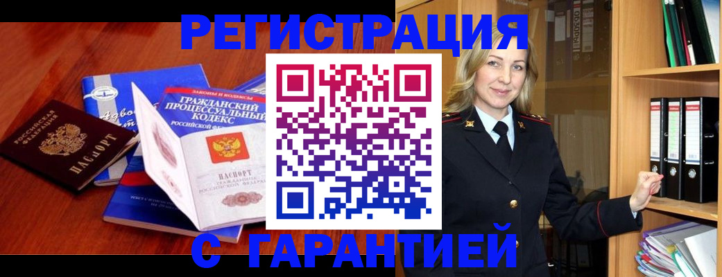 прописка гарантия в Болотном