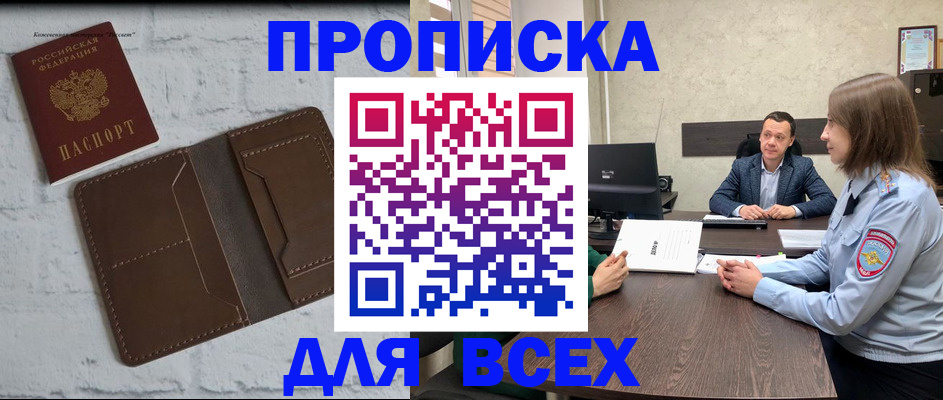 прописка законно в Болотном