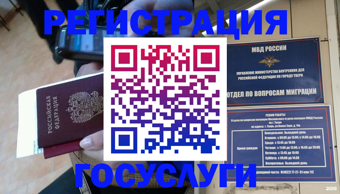 прописка поиск в Болотном